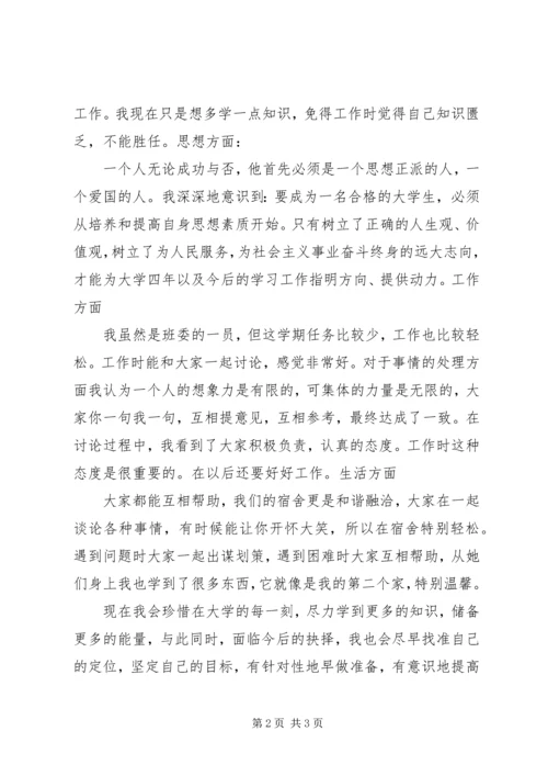 思想汇报之大三下.docx