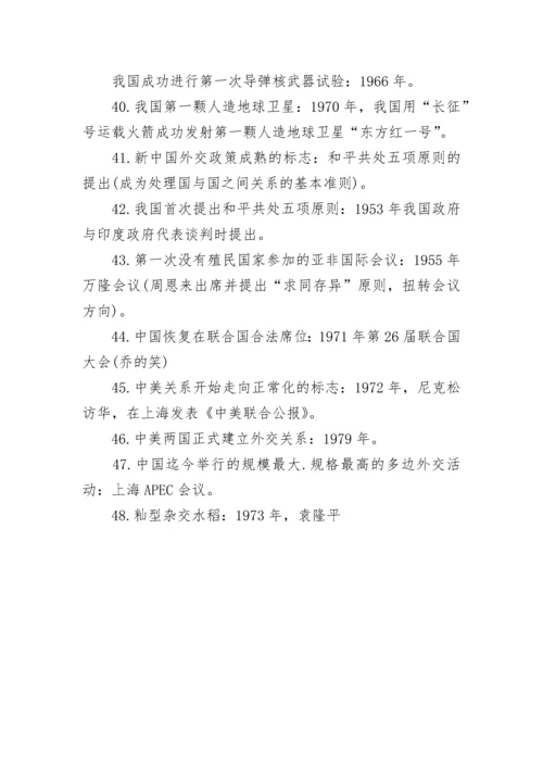 八年级历史标志性事件.docx