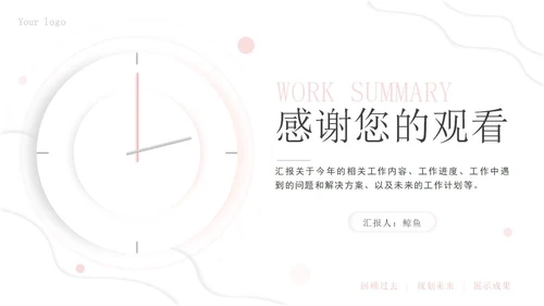 精品白粉新拟态工作总结汇报PPT模板