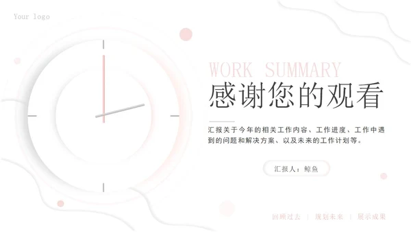 精品白粉新拟态工作总结汇报PPT模板