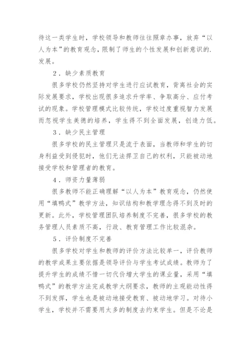中小学教师论文.docx