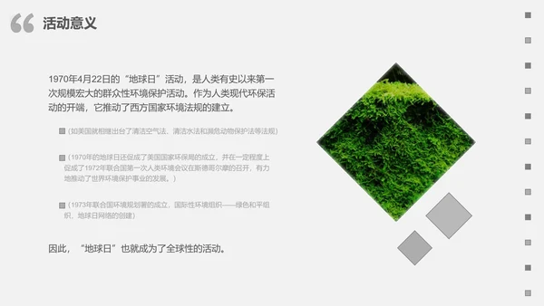 大自然绿色苔藓绿地修复地球日PPT