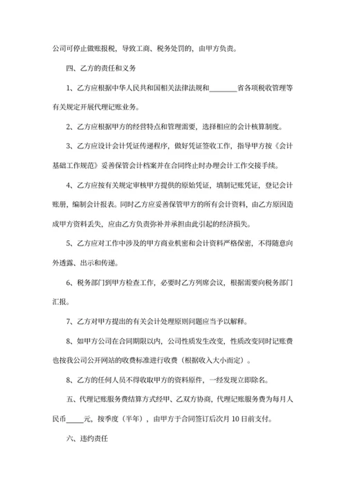 代理记账委托合同
