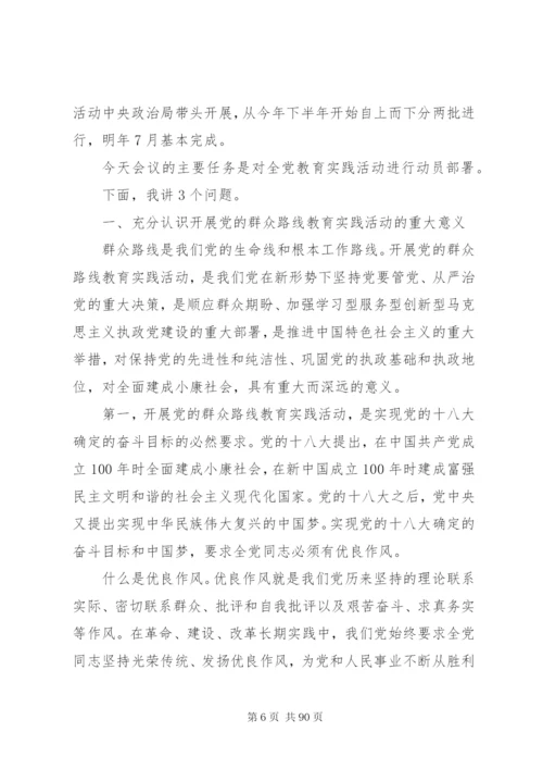 党的群众路线教育实践活动学习资料_1.docx