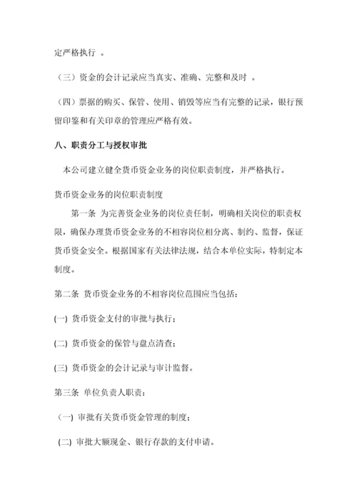 企业项目合作资金统筹管理实施方案(DOCX 134页).docx