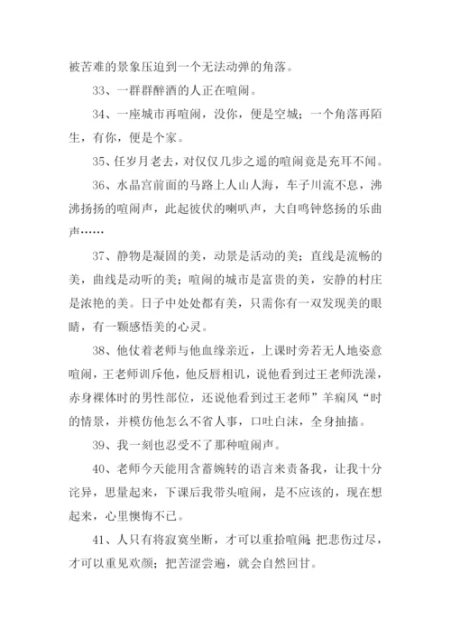 喧闹反义词0.docx