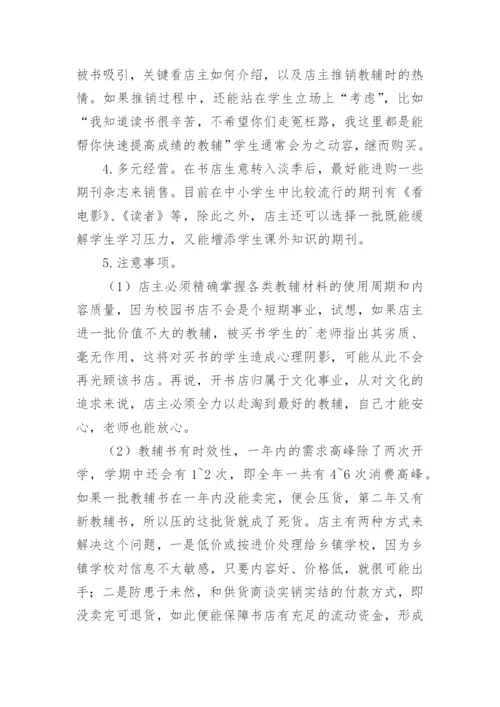 书店自查报告7篇.docx
