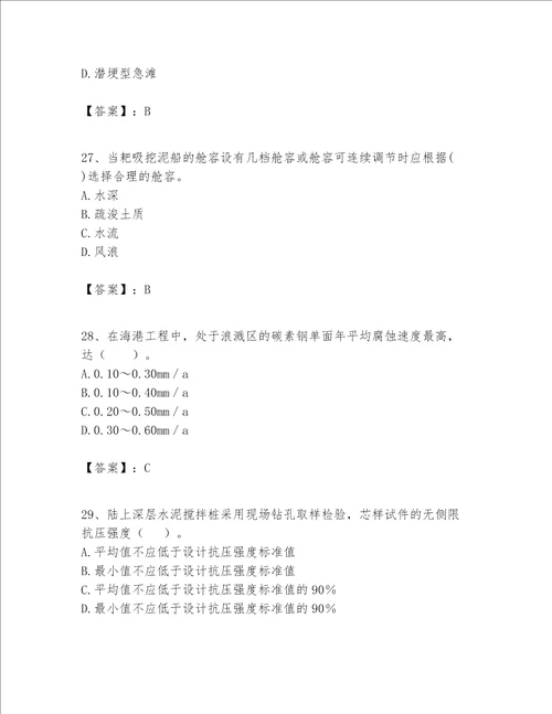 一级建造师之一建港口与航道工程实务题库精品名师推荐