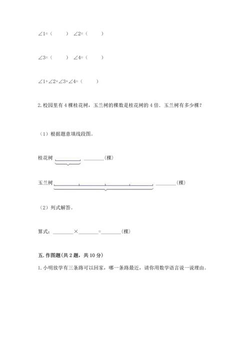 北京版四年级上册数学第四单元 线与角 测试卷附参考答案（预热题）.docx