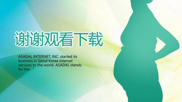 孕妇护理培训孕妇护理中心PPT