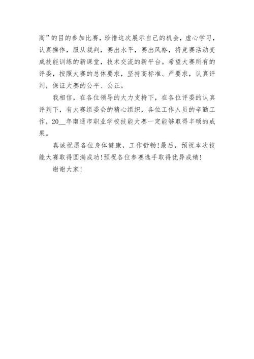 职业技能大赛开幕式讲话大全.docx