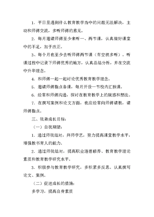 师徒结对徒弟计划,小学数学