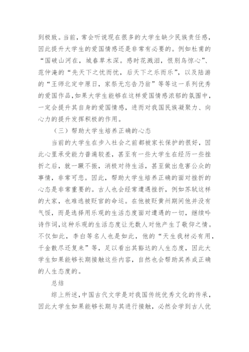 古代文学对思想品德修养形成的作用论文.docx