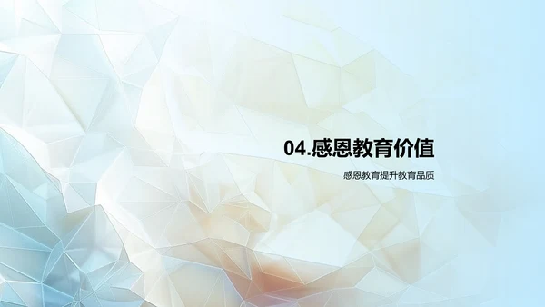 感恩节与教师培训