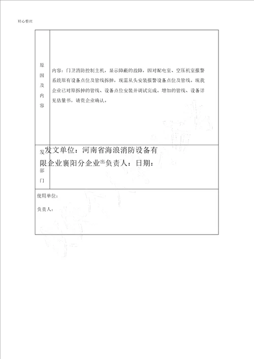 消防维保记录表3