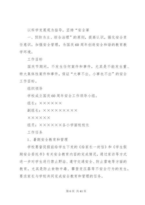 新厂区安全保卫工作方案.docx