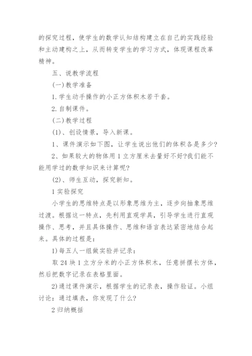 长方体和正方体的体积说课稿.docx