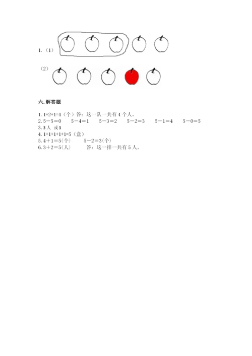 人教版一年级上册数学期中测试卷精品（完整版）.docx