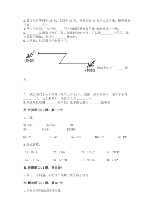 人教版二年级上册数学期中测试卷及解析答案.docx