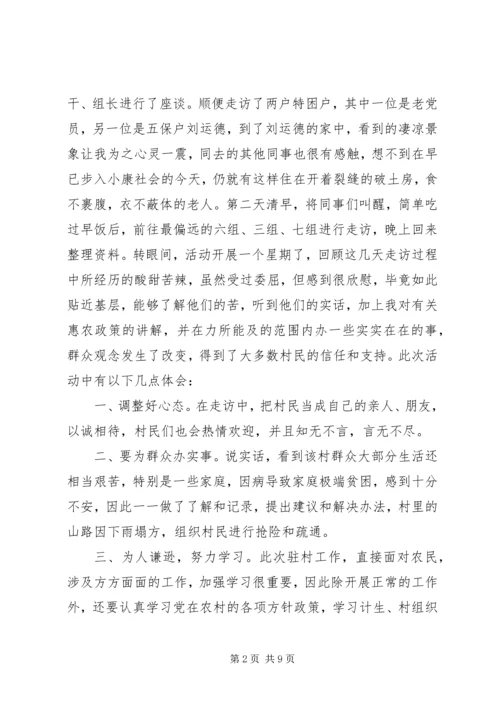 基层工作经验心得.docx