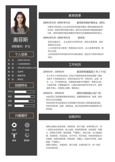 黑色研究生个人求职简历word模板