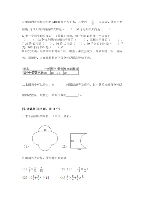 六年级上册数学期末测试卷及完整答案【历年真题】.docx