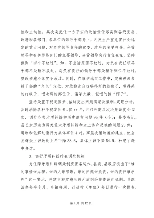 县政法综治工作调研报告 (5).docx