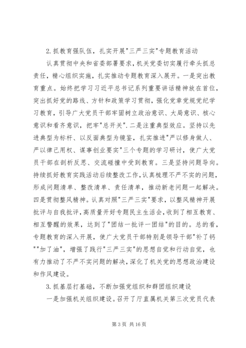 厅直属机关党建工作会议讲话稿.docx