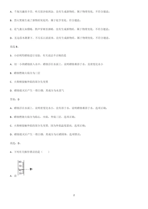 通用版初中化学九年级化学上册第一单元走进化学世界典型例题.docx