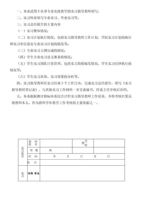 实习指导教师登记表