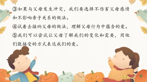 7.2爱在家人间 课件(共35张PPT)