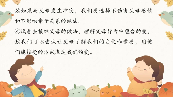 7.2爱在家人间 课件(共35张PPT)