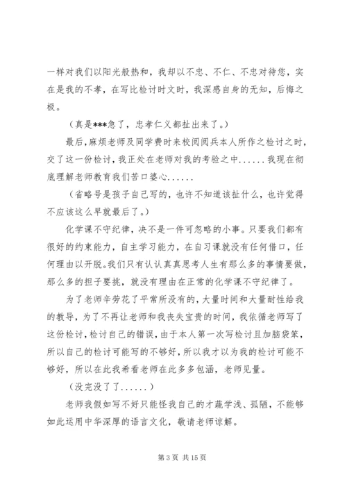 初三学生的检讨书(精选多篇).docx