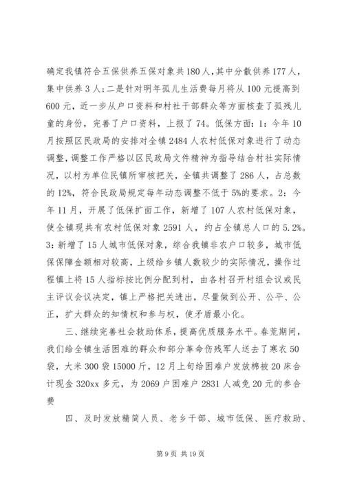 民政所工作计划.docx