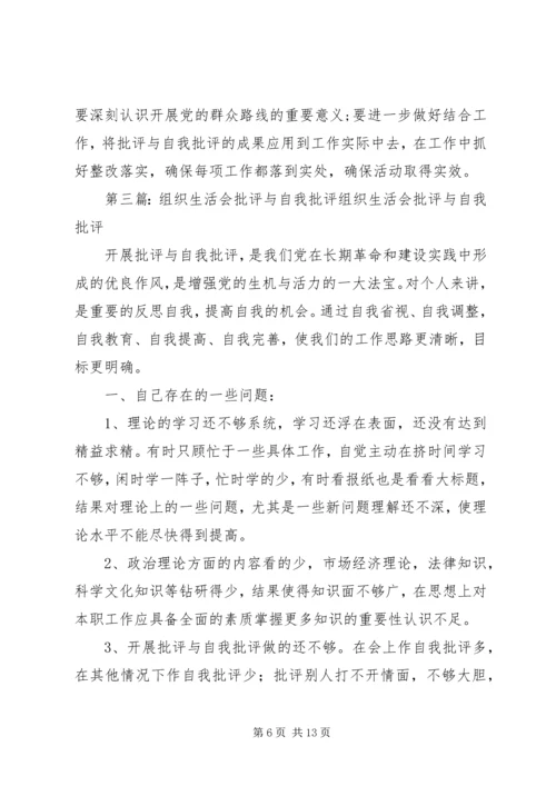 组织生活会批评与自我批评 (5).docx