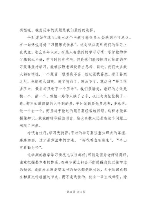 概率论与数理统计学习心得 (4).docx