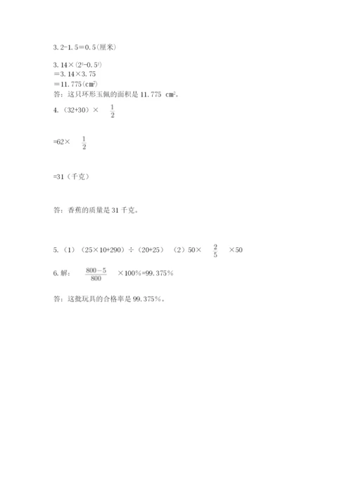 2022六年级上册数学期末测试卷附答案【典型题】.docx