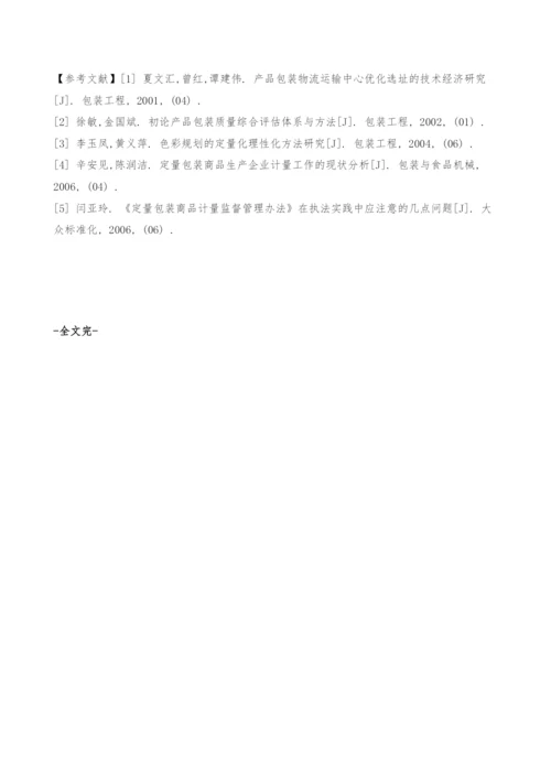 加强定量包装商品计量工作的思考与举措.docx