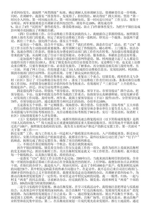 挂职锻炼工作总结例文