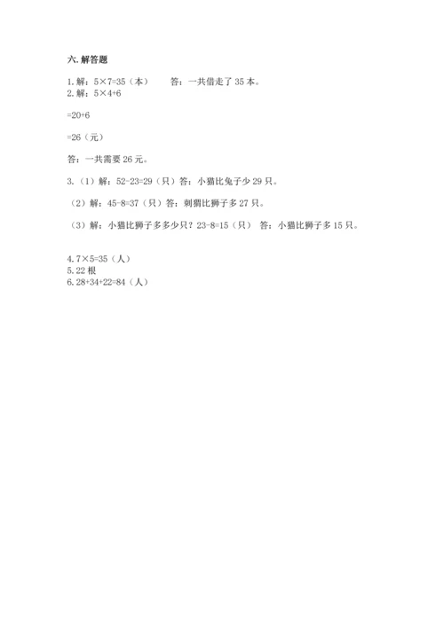 人教版二年级上册数学期末测试卷【夺分金卷】.docx
