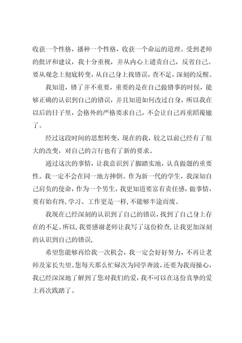 学习不认真态度检讨书共6页