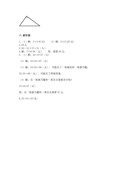 人教版数学二年级上册期末测试卷附答案（综合卷）.docx