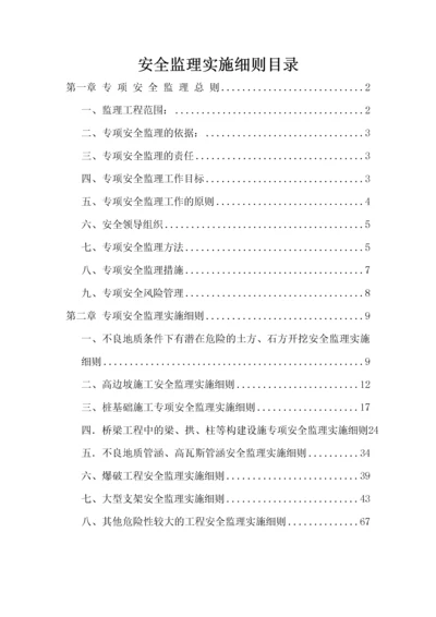 某市政路安全监理细则(超详细).docx