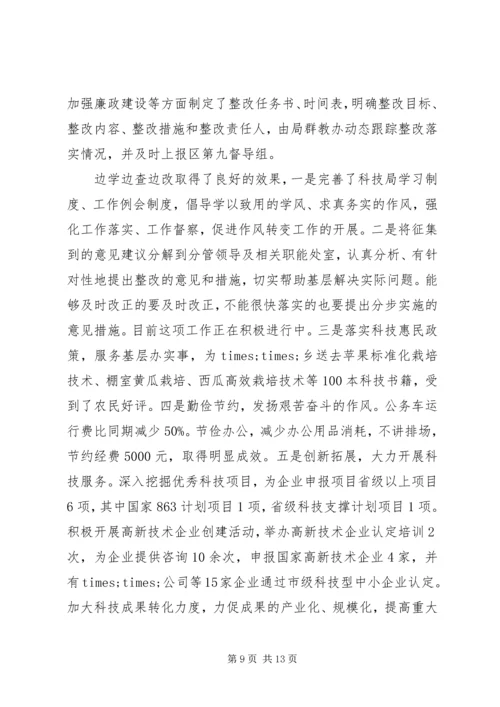 关于四风回头看自查报告.docx