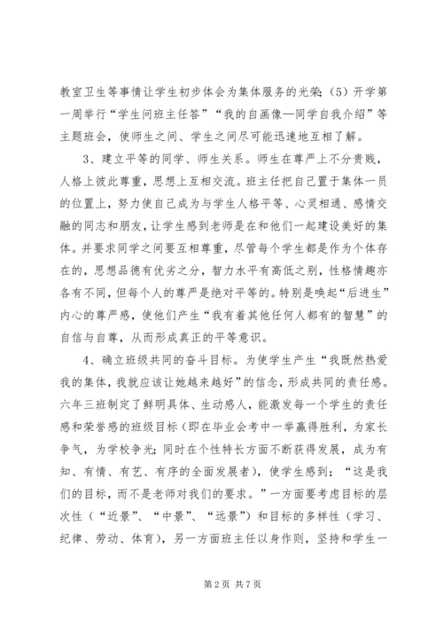 于细微处辟新径自我教育促发展先进班集体材料.docx