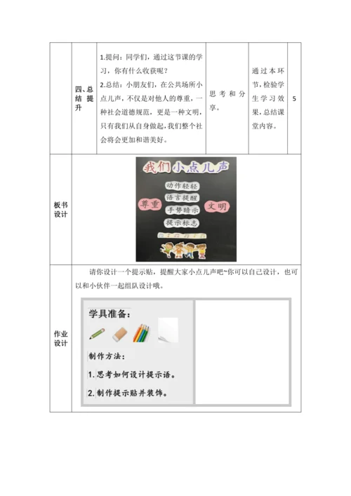 12.我们小点儿声 教学设计