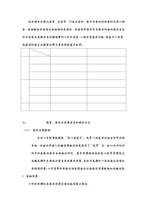 历史实践调查分析报告.docx