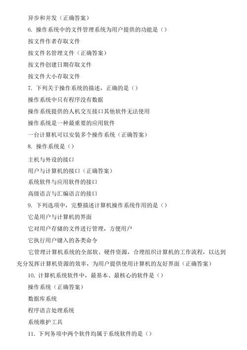 全国计算机等级考试一级理论练习题(计算机软件).docx