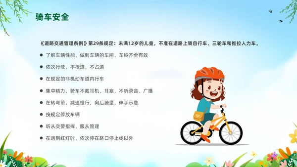 绿色卡通儿童五一劳动节安全教育主题班会PPT