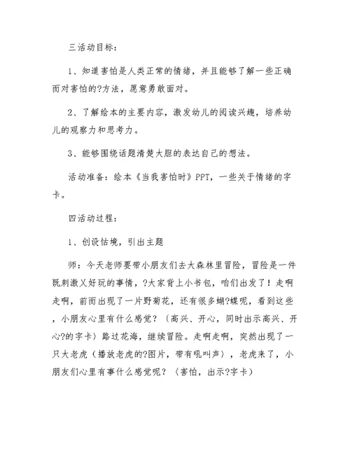 大班语言领域教案《奇怪的洞》